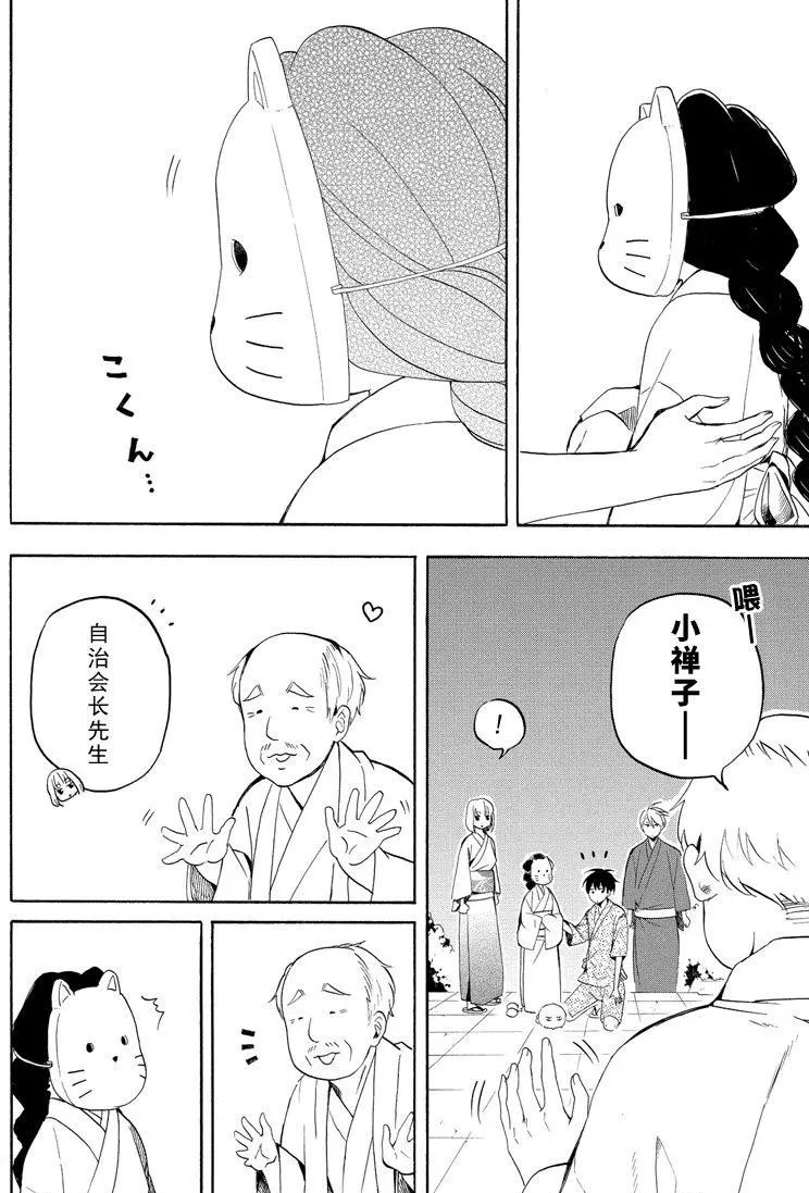 《忧郁的物怪庵》漫画最新章节第43话 试看版免费下拉式在线观看章节第【20】张图片