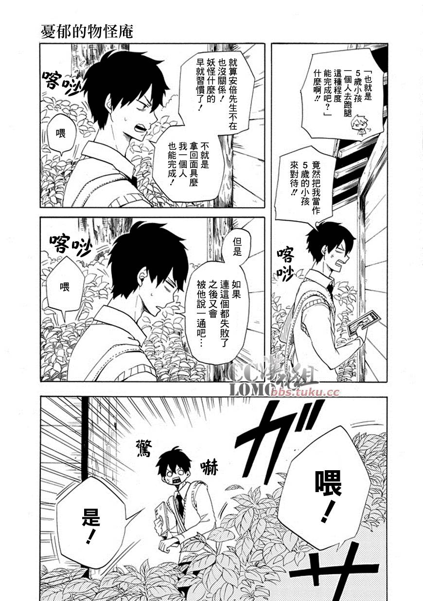 《忧郁的物怪庵》漫画最新章节第5话免费下拉式在线观看章节第【3】张图片