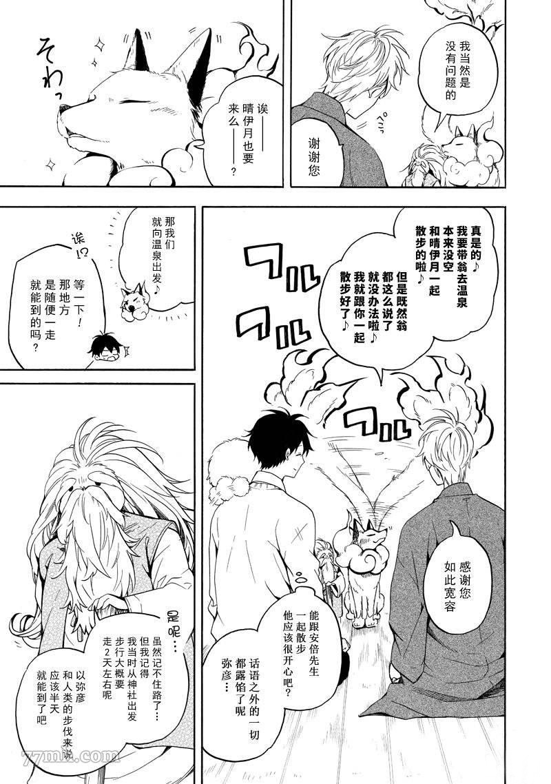 《忧郁的物怪庵》漫画最新章节第67话 试看版免费下拉式在线观看章节第【13】张图片