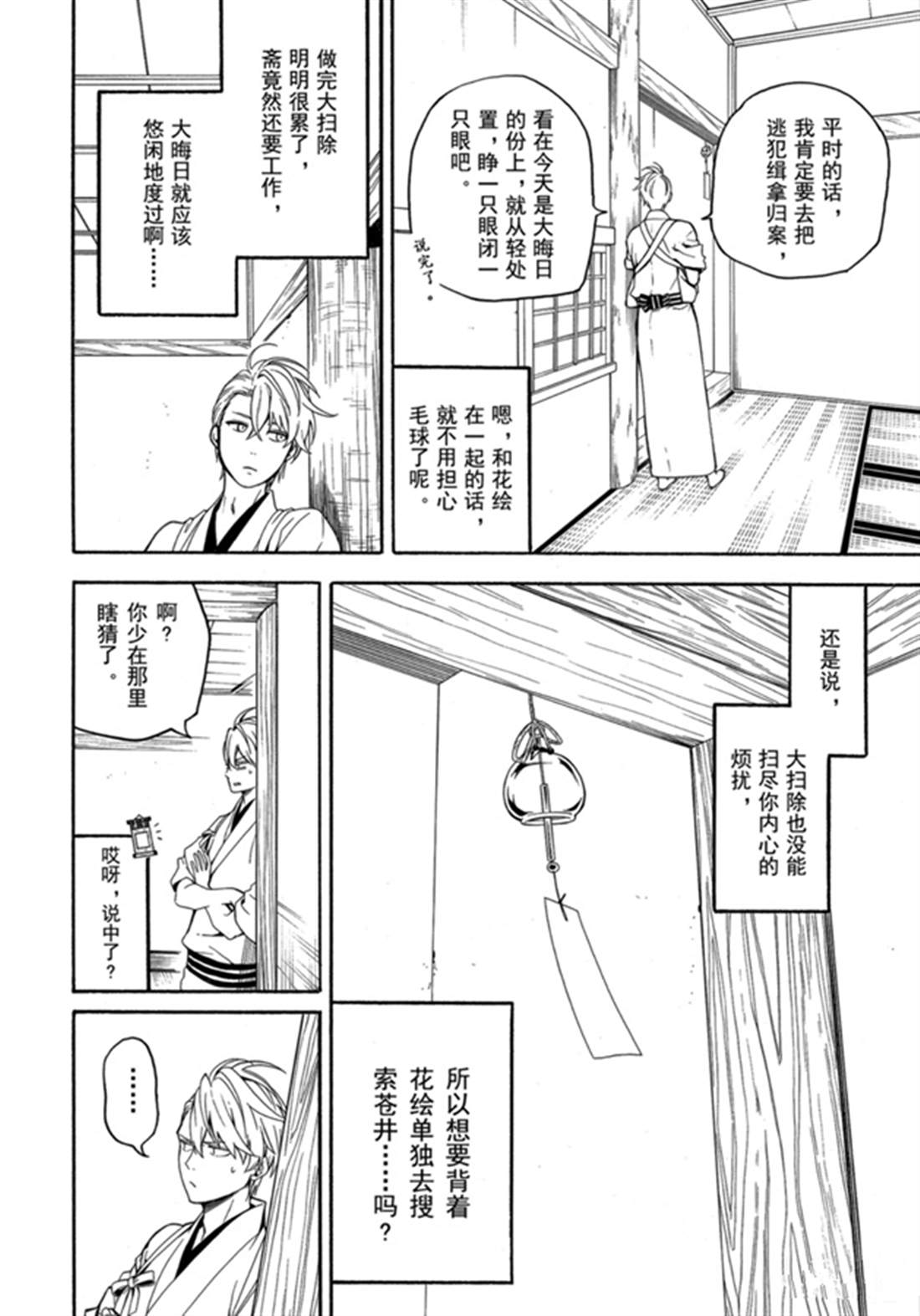 《忧郁的物怪庵》漫画最新章节第78话 试看下免费下拉式在线观看章节第【16】张图片