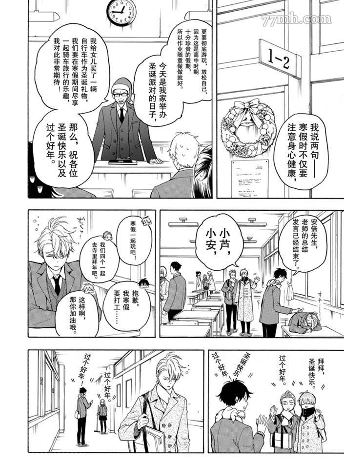 《忧郁的物怪庵》漫画最新章节第75话 试看版免费下拉式在线观看章节第【8】张图片