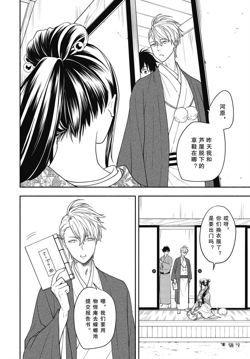 《忧郁的物怪庵》漫画最新章节第88.2话 试看版免费下拉式在线观看章节第【2】张图片