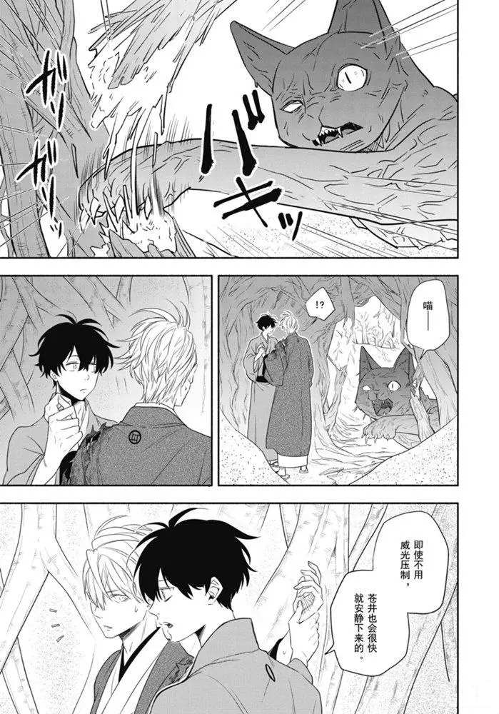 《忧郁的物怪庵》漫画最新章节第83.1话 试看版免费下拉式在线观看章节第【3】张图片