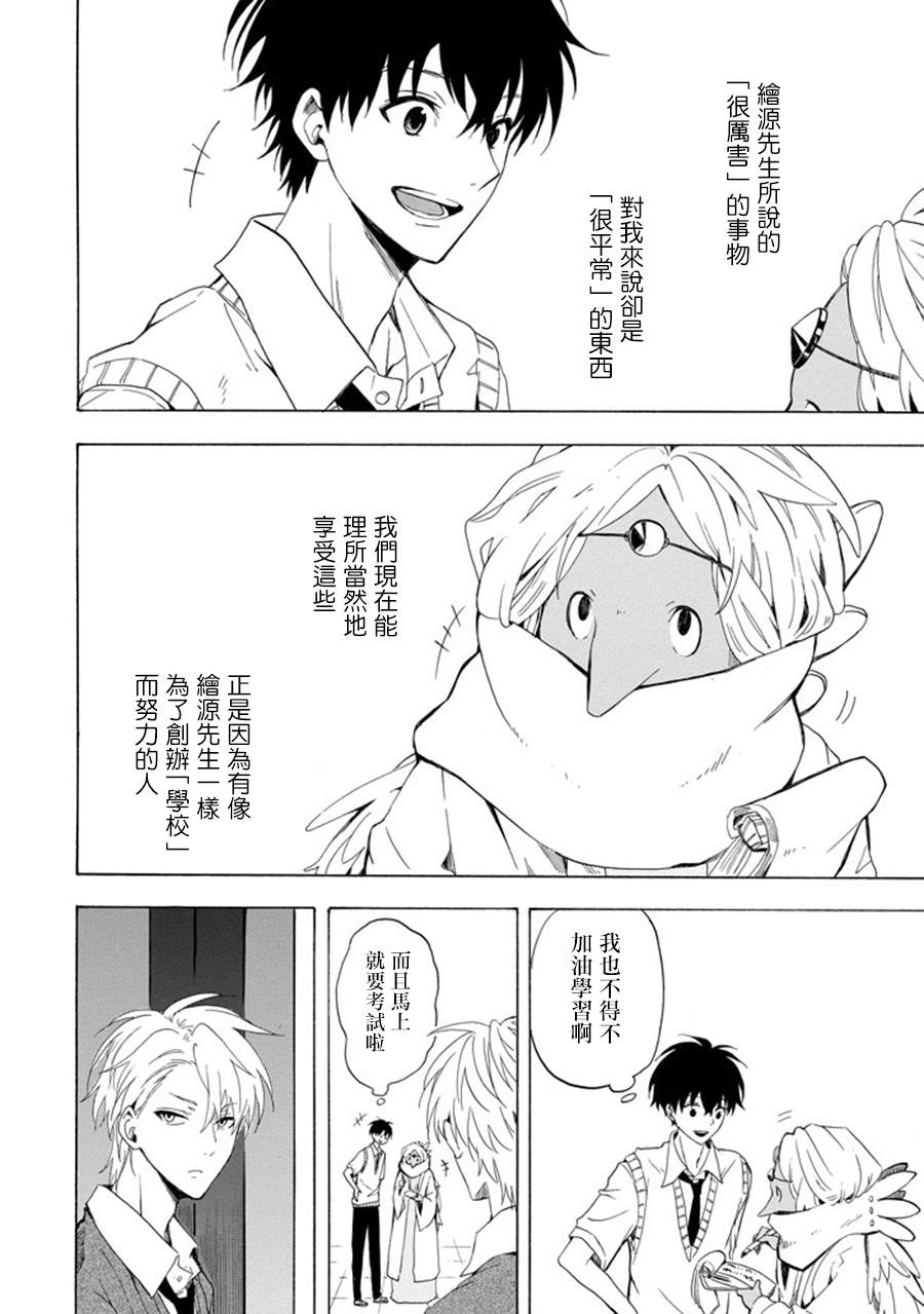 《忧郁的物怪庵》漫画最新章节第29话免费下拉式在线观看章节第【32】张图片