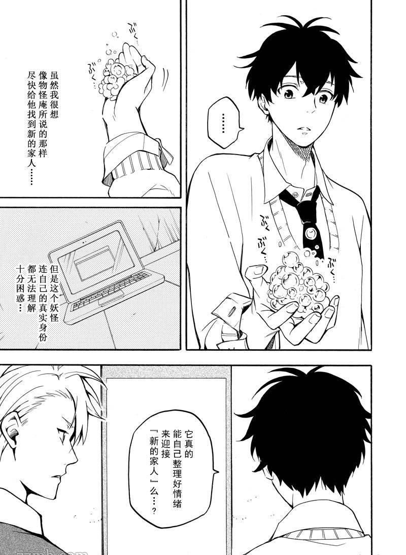 《忧郁的物怪庵》漫画最新章节第66话免费下拉式在线观看章节第【25】张图片