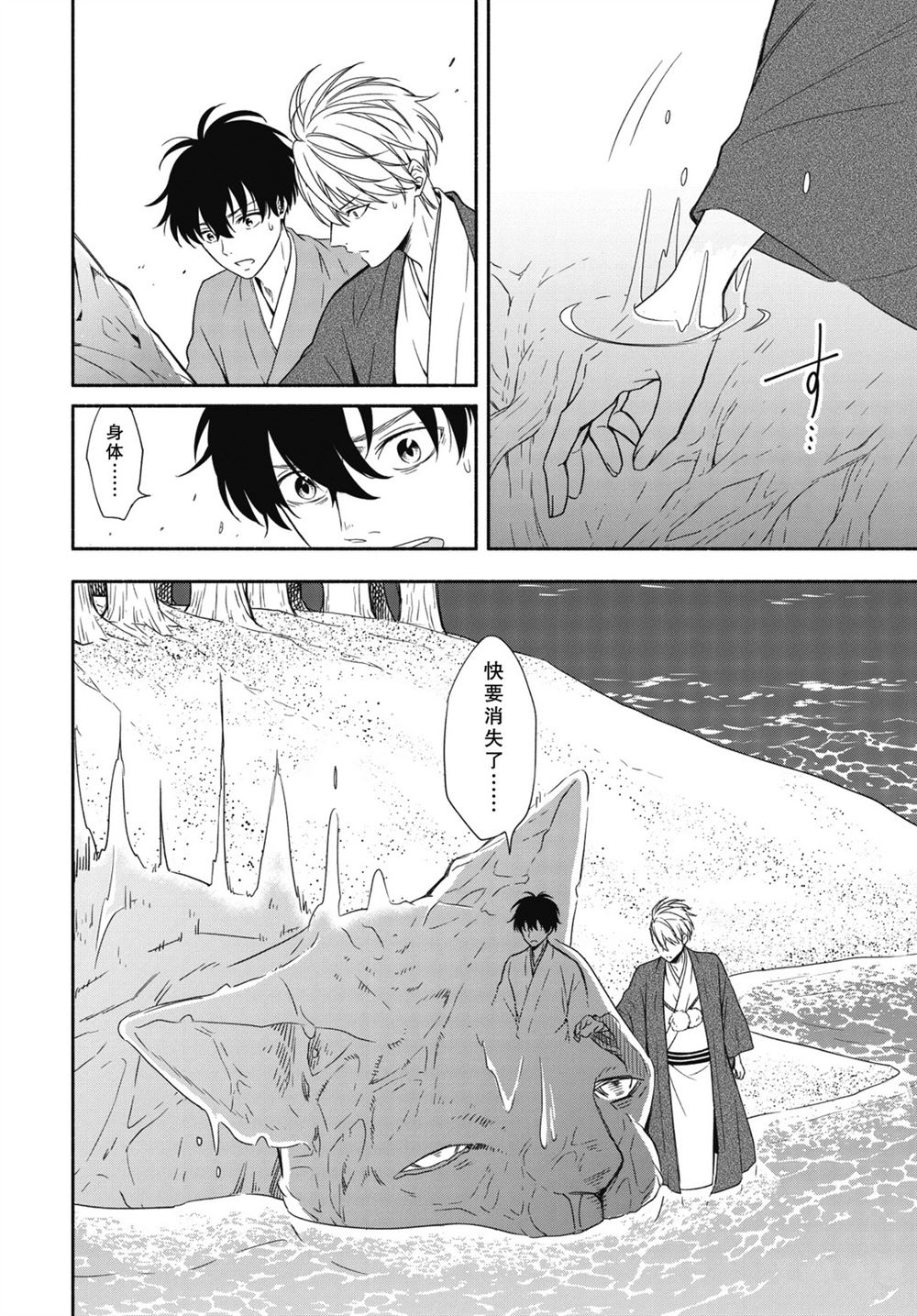 《忧郁的物怪庵》漫画最新章节第90.1话 试看版免费下拉式在线观看章节第【4】张图片