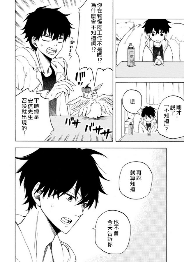 《忧郁的物怪庵》漫画最新章节第17话免费下拉式在线观看章节第【16】张图片