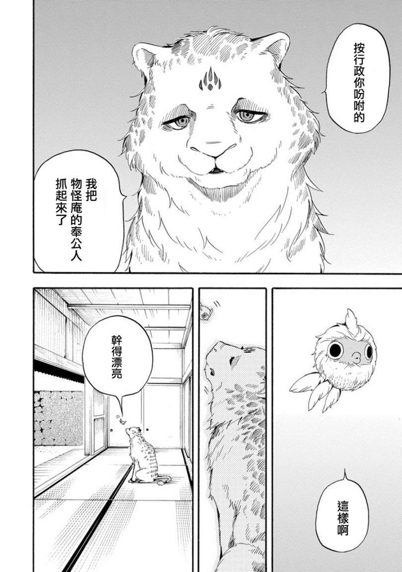 《忧郁的物怪庵》漫画最新章节第33话免费下拉式在线观看章节第【22】张图片