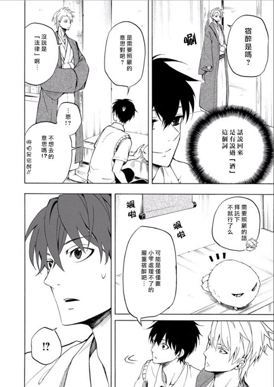 《忧郁的物怪庵》漫画最新章节第26话免费下拉式在线观看章节第【6】张图片