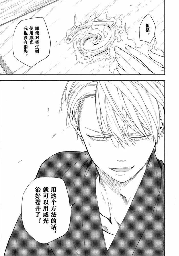 《忧郁的物怪庵》漫画最新章节第86.2话 试看版免费下拉式在线观看章节第【17】张图片