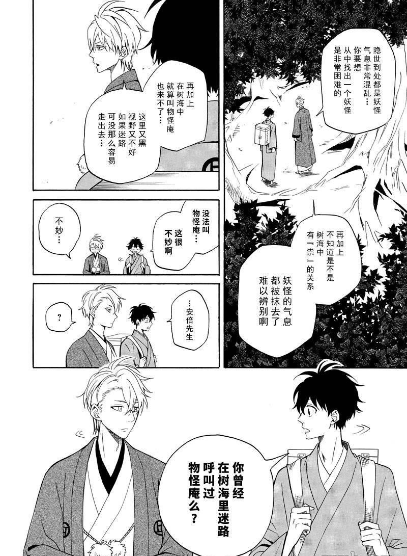 《忧郁的物怪庵》漫画最新章节第61话 试看版免费下拉式在线观看章节第【20】张图片