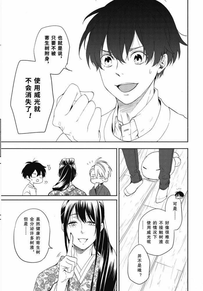 《忧郁的物怪庵》漫画最新章节第86.2话 试看版免费下拉式在线观看章节第【11】张图片