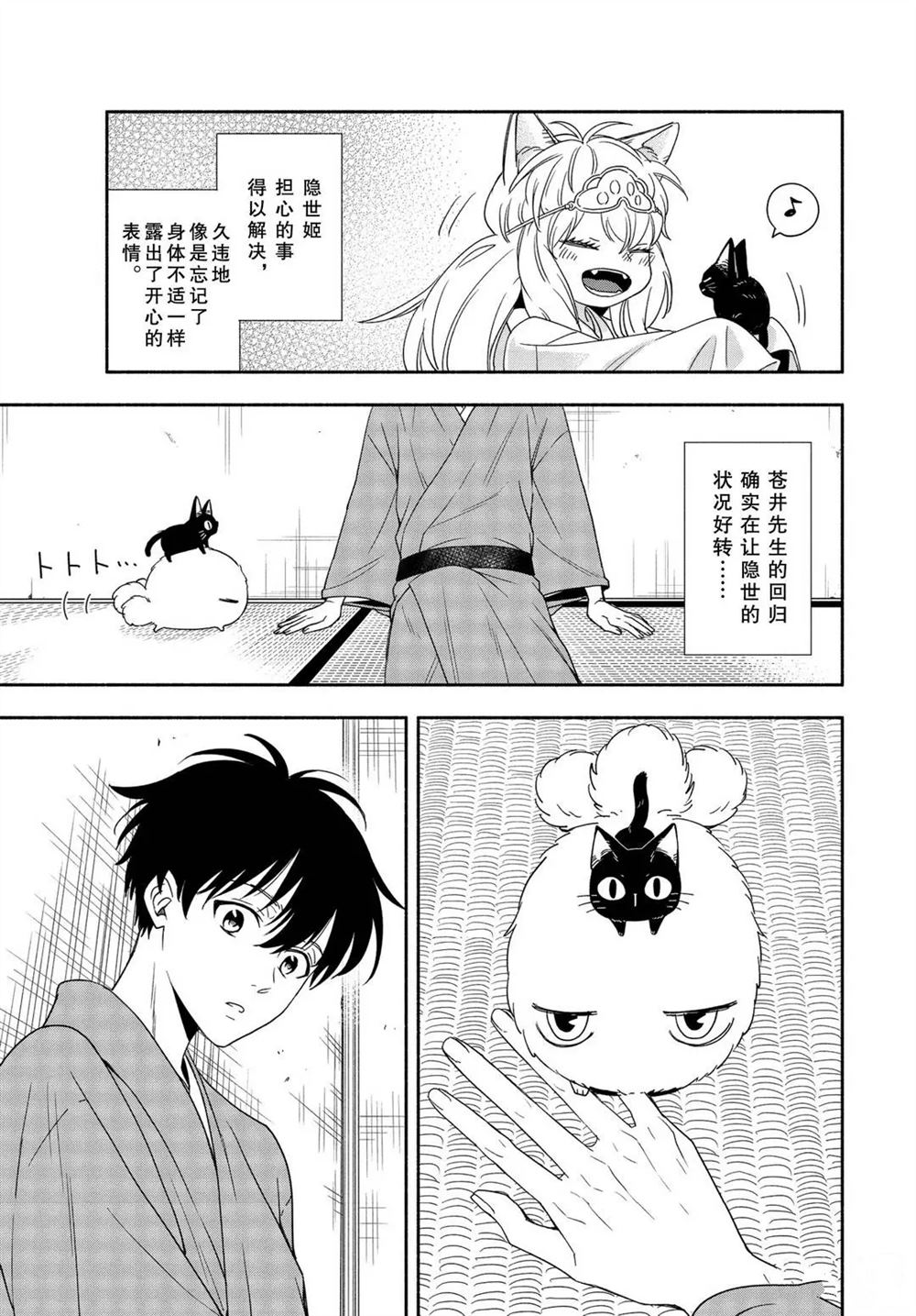 《忧郁的物怪庵》漫画最新章节第91话 试看版免费下拉式在线观看章节第【11】张图片