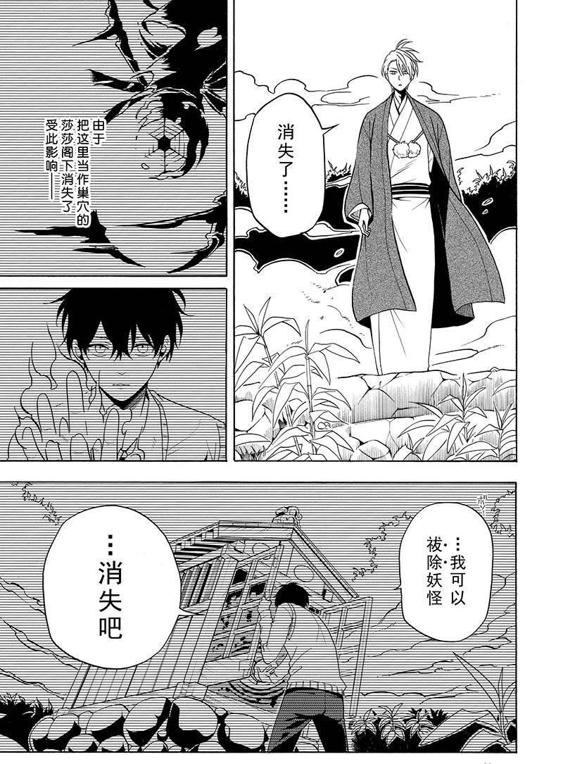 《忧郁的物怪庵》漫画最新章节第56话 试看版免费下拉式在线观看章节第【7】张图片