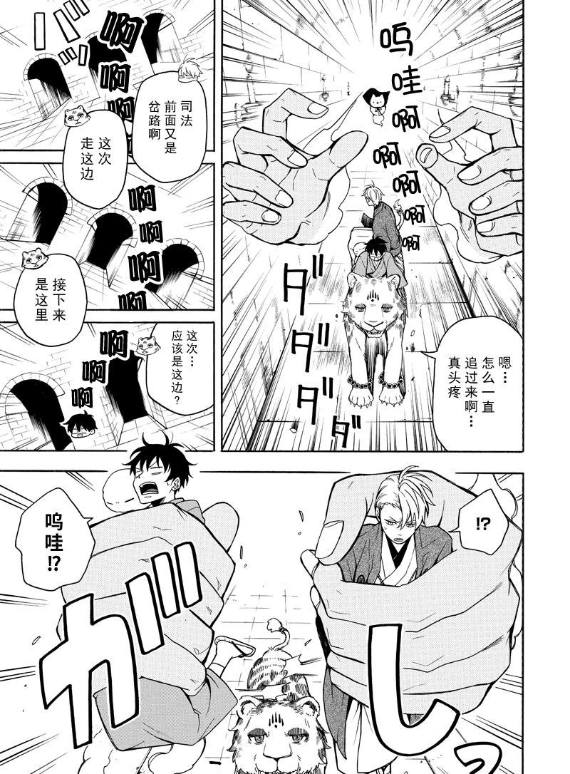 《忧郁的物怪庵》漫画最新章节第73话 试看版免费下拉式在线观看章节第【15】张图片