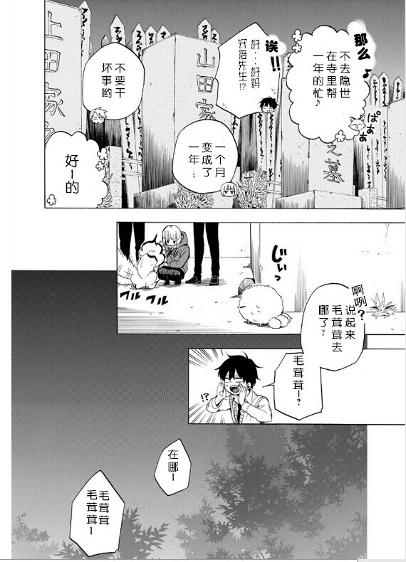 《忧郁的物怪庵》漫画最新章节第16话免费下拉式在线观看章节第【42】张图片