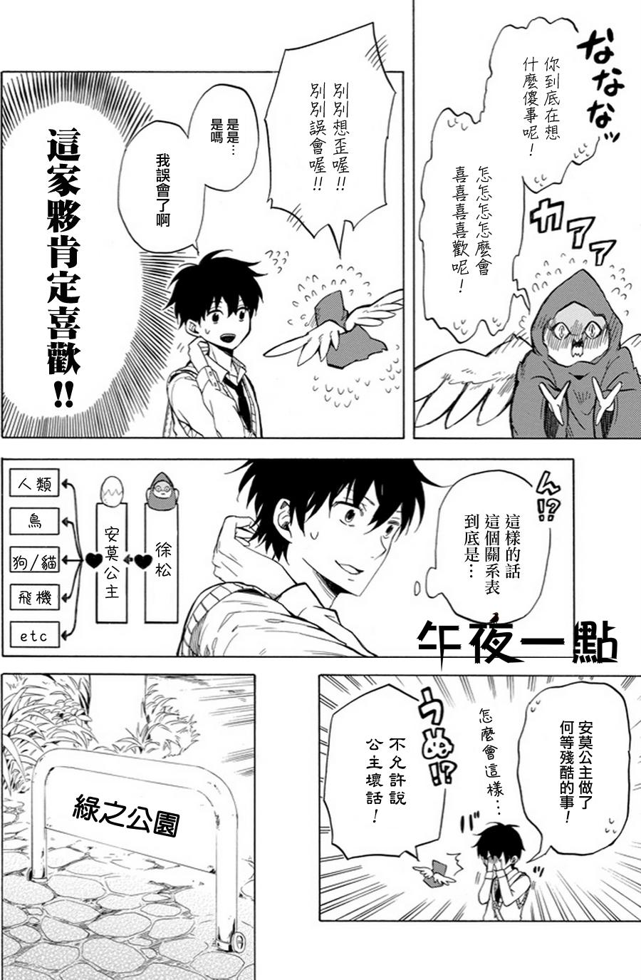 《忧郁的物怪庵》漫画最新章节第18话免费下拉式在线观看章节第【4】张图片