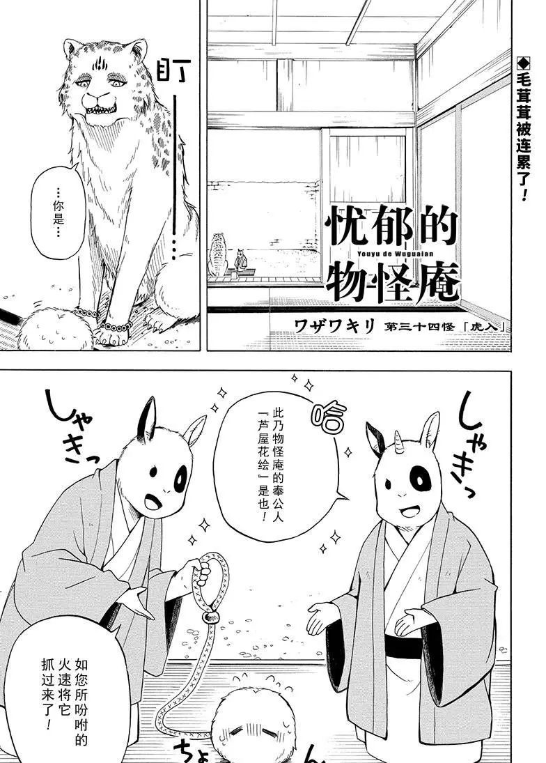 《忧郁的物怪庵》漫画最新章节第34话 试看版免费下拉式在线观看章节第【1】张图片