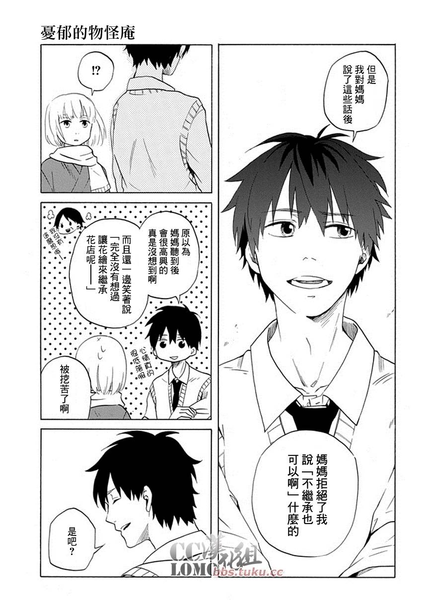 《忧郁的物怪庵》漫画最新章节第6话免费下拉式在线观看章节第【15】张图片