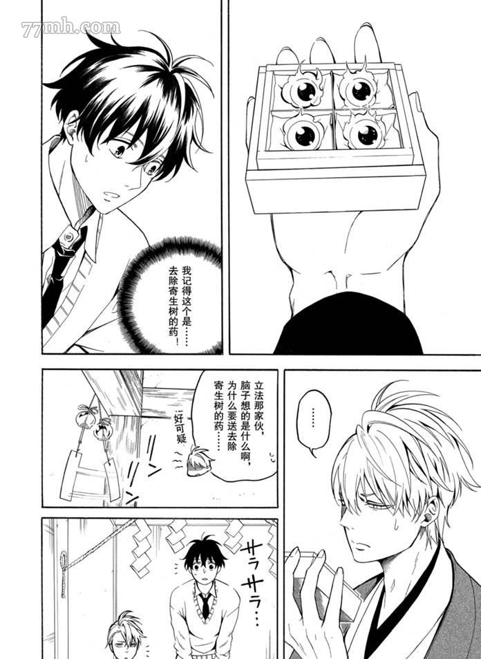 《忧郁的物怪庵》漫画最新章节第76话 试看版免费下拉式在线观看章节第【22】张图片