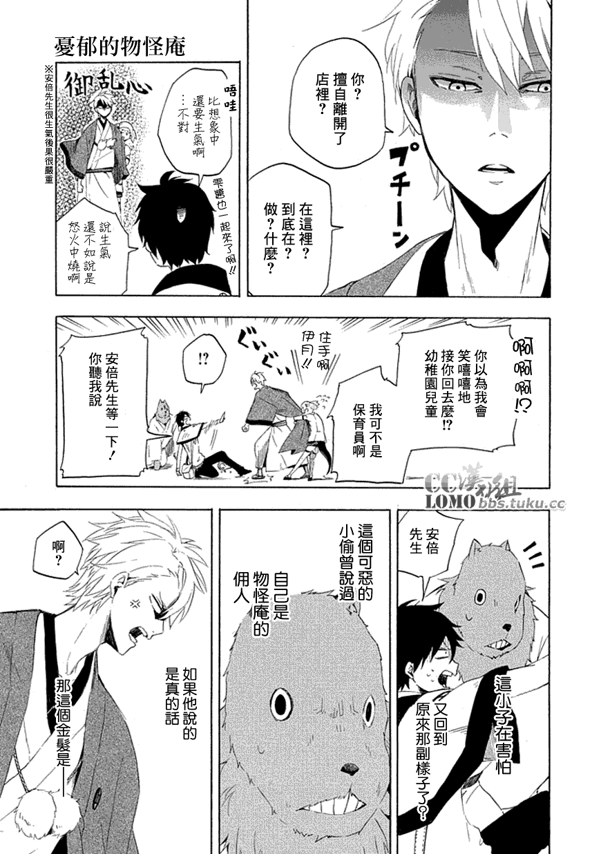 《忧郁的物怪庵》漫画最新章节第10话免费下拉式在线观看章节第【25】张图片