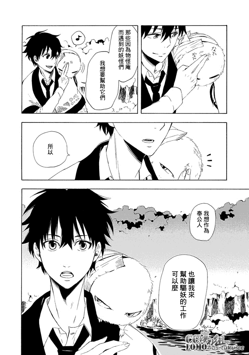 《忧郁的物怪庵》漫画最新章节第11话免费下拉式在线观看章节第【42】张图片