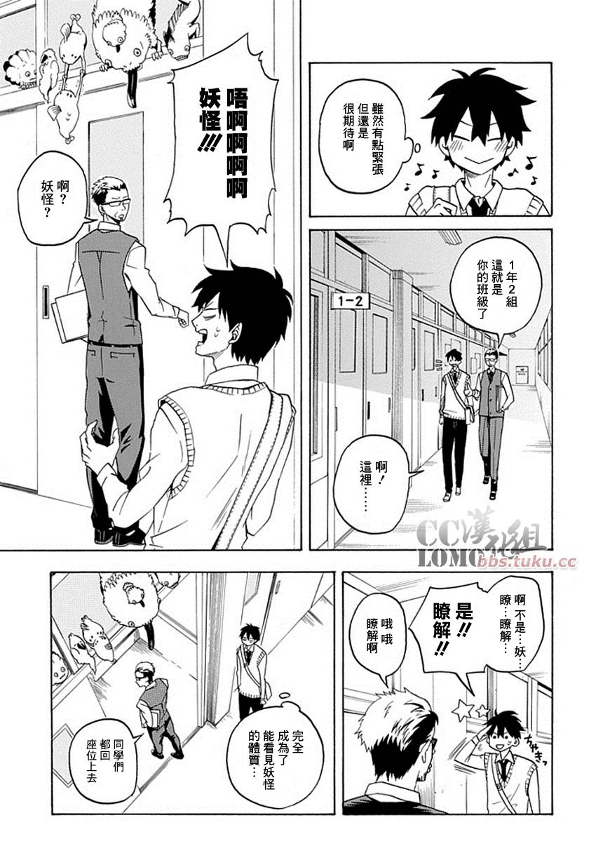 《忧郁的物怪庵》漫画最新章节第2话免费下拉式在线观看章节第【4】张图片