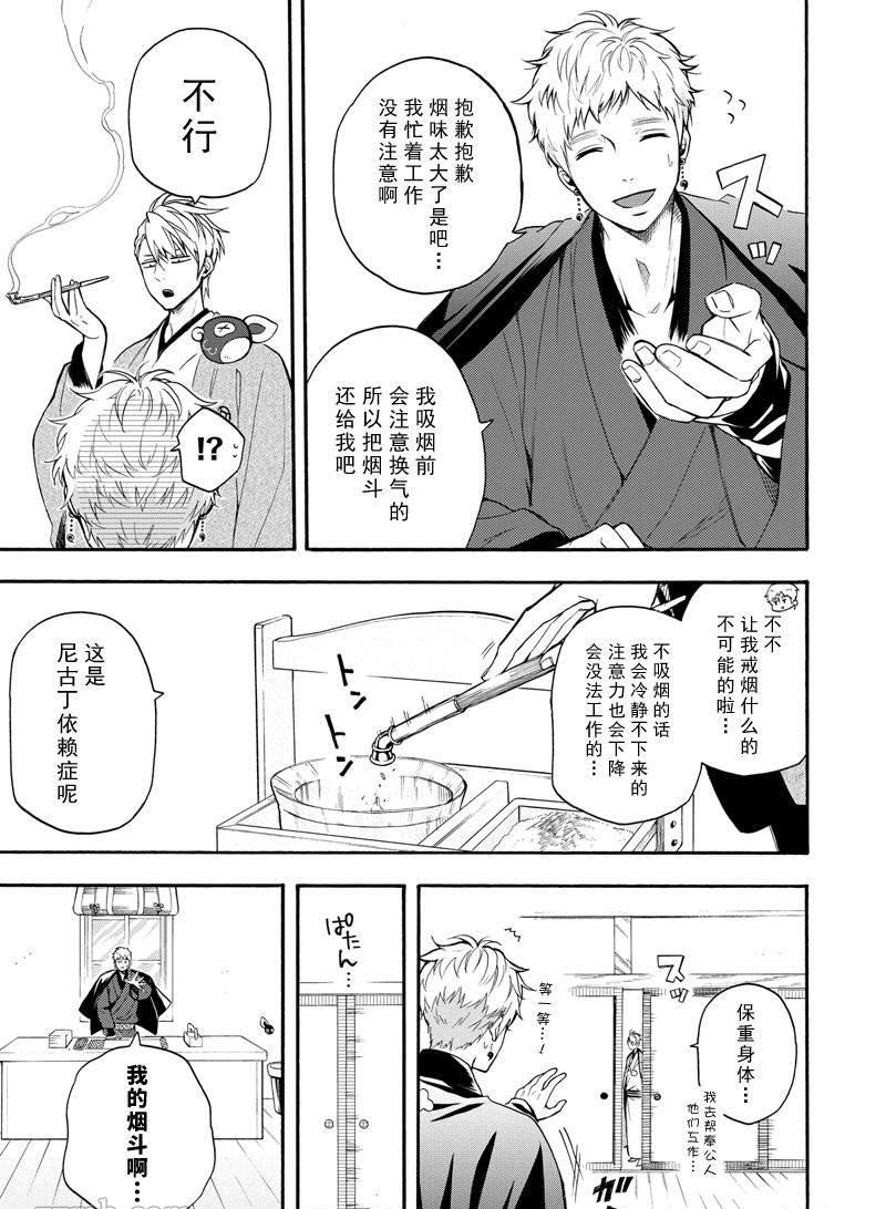 《忧郁的物怪庵》漫画最新章节第65话 试看版免费下拉式在线观看章节第【31】张图片