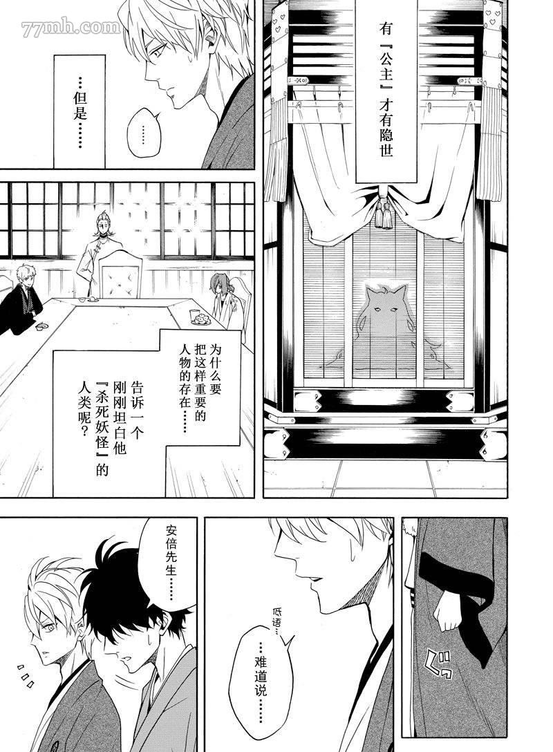 《忧郁的物怪庵》漫画最新章节第60话 试看版免费下拉式在线观看章节第【23】张图片