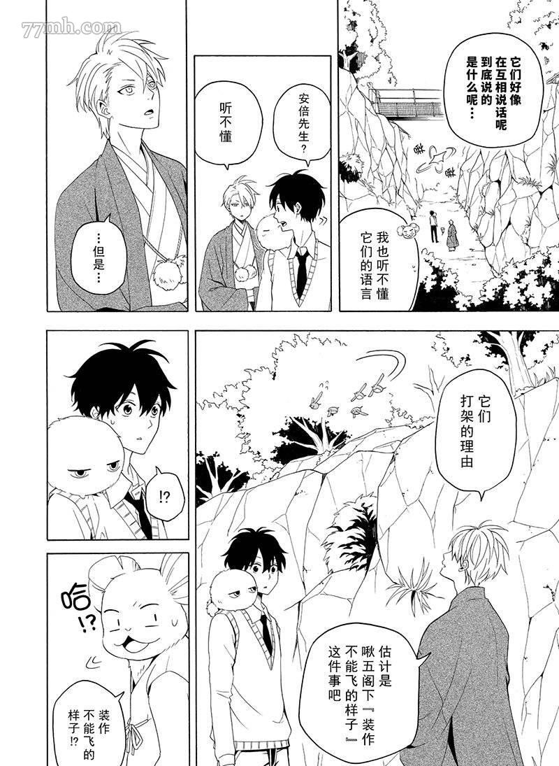 《忧郁的物怪庵》漫画最新章节第53话 试看版免费下拉式在线观看章节第【8】张图片