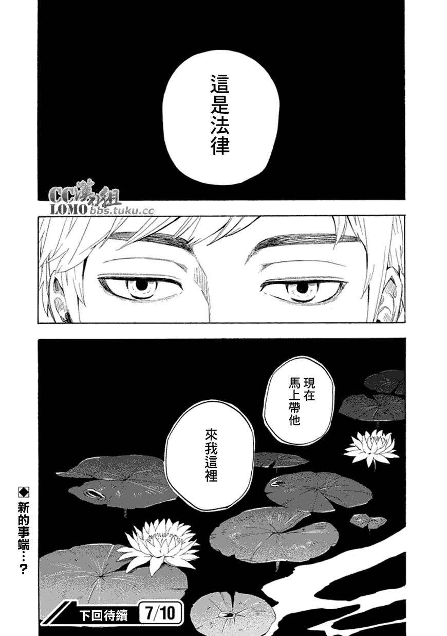 《忧郁的物怪庵》漫画最新章节第10话免费下拉式在线观看章节第【40】张图片