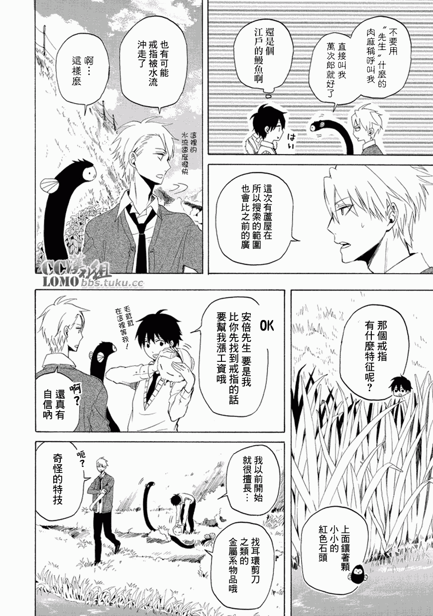 《忧郁的物怪庵》漫画最新章节第12话免费下拉式在线观看章节第【24】张图片