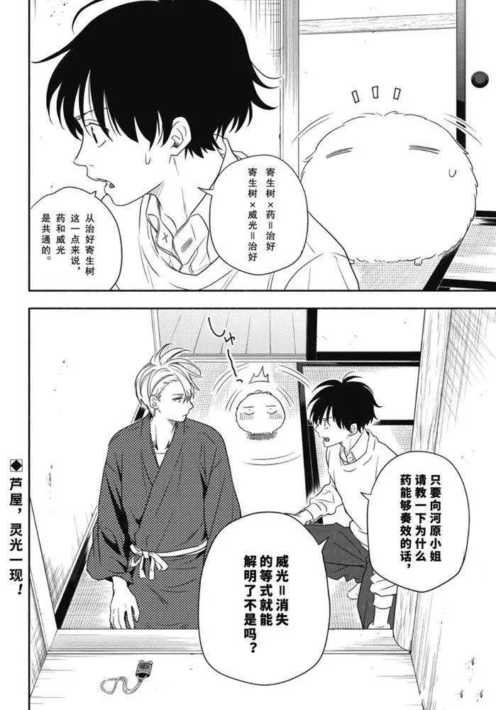 《忧郁的物怪庵》漫画最新章节第85.2话 试看版免费下拉式在线观看章节第【16】张图片