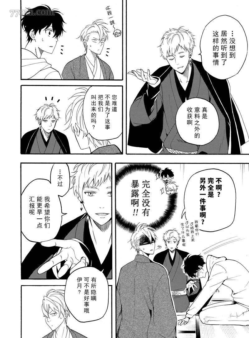 《忧郁的物怪庵》漫画最新章节第59话 试看版免费下拉式在线观看章节第【16】张图片