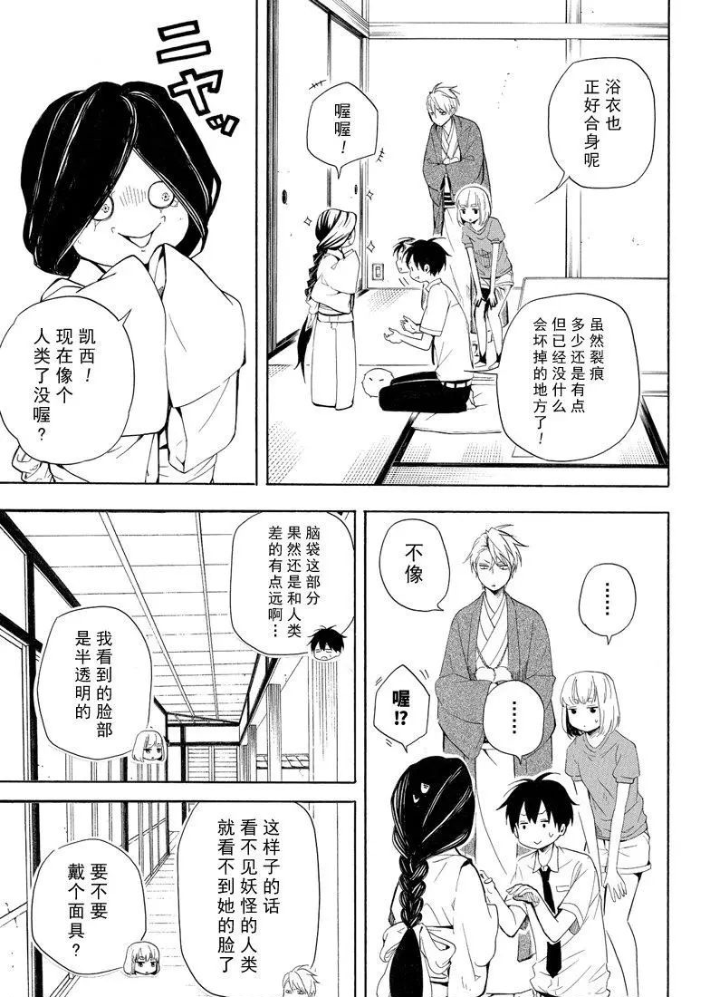 《忧郁的物怪庵》漫画最新章节第42话 试看版免费下拉式在线观看章节第【29】张图片