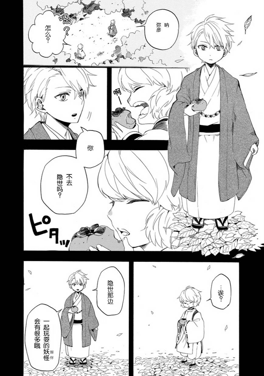 《忧郁的物怪庵》漫画最新章节第16话免费下拉式在线观看章节第【2】张图片