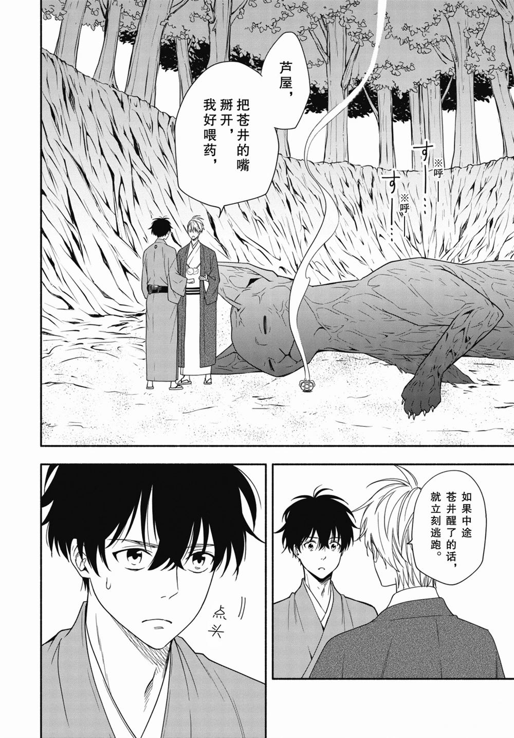 《忧郁的物怪庵》漫画最新章节第89.1话 试看版免费下拉式在线观看章节第【18】张图片