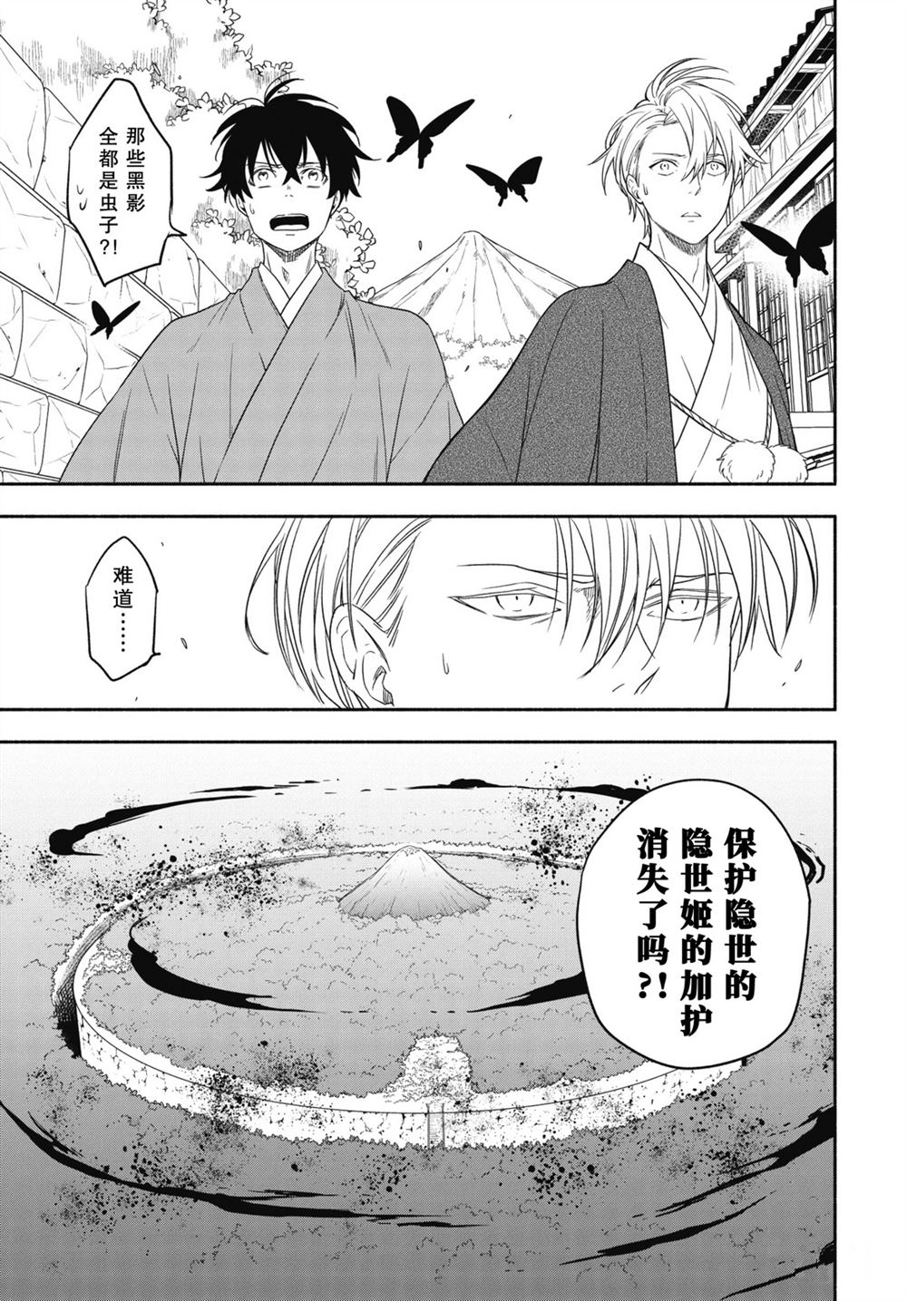 《忧郁的物怪庵》漫画最新章节第88.2话 试看版免费下拉式在线观看章节第【7】张图片