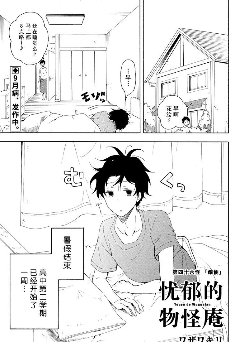 《忧郁的物怪庵》漫画最新章节第46话 试看版免费下拉式在线观看章节第【1】张图片