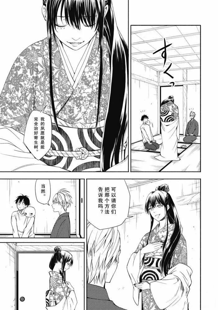 《忧郁的物怪庵》漫画最新章节第86.1话 试看版免费下拉式在线观看章节第【5】张图片