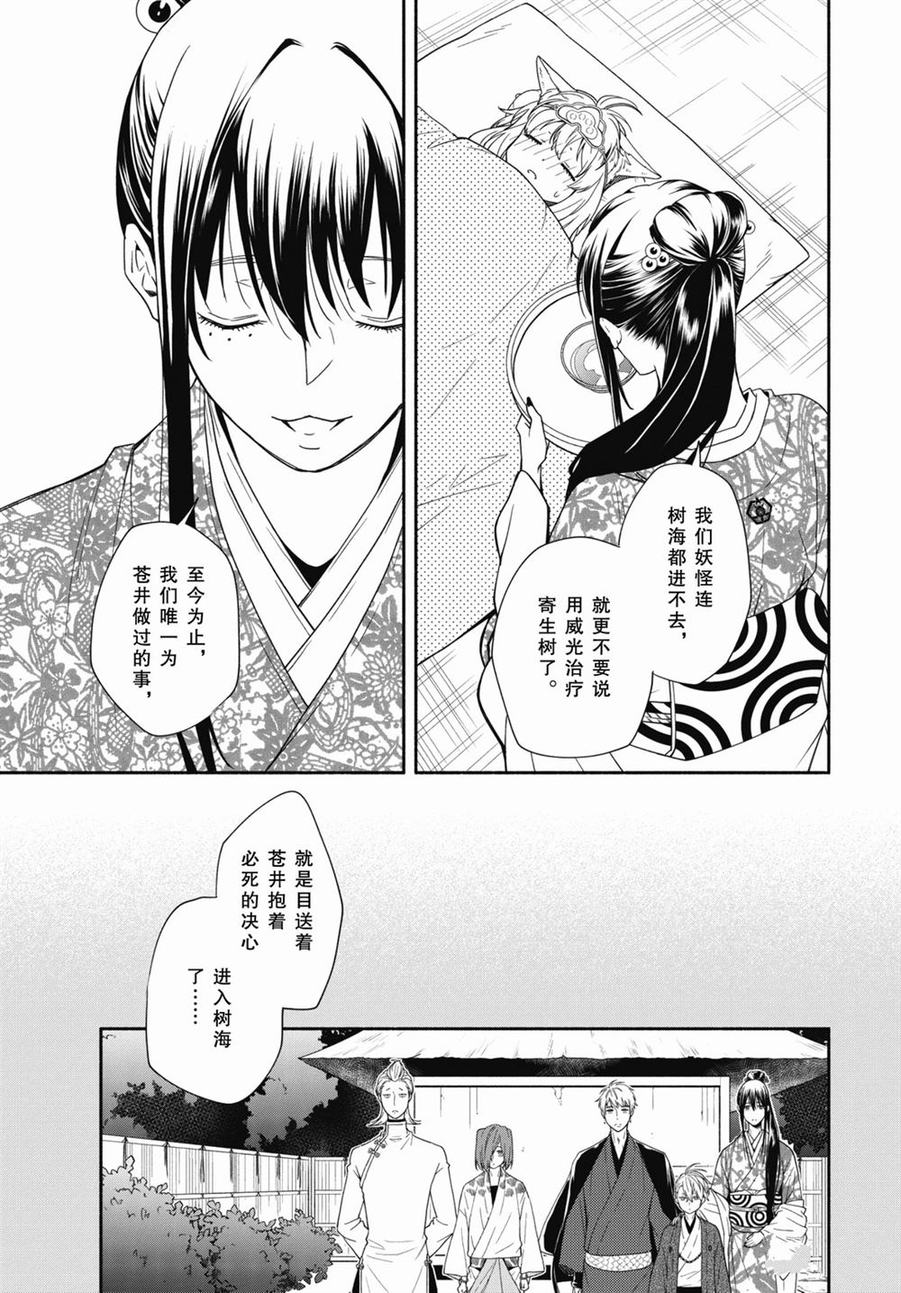 《忧郁的物怪庵》漫画最新章节第89.1话 试看版免费下拉式在线观看章节第【3】张图片