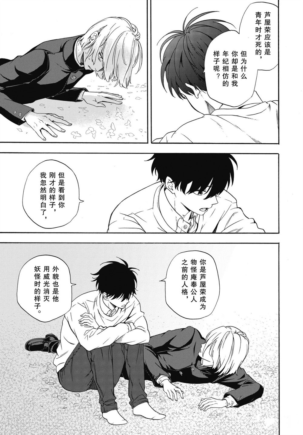 《忧郁的物怪庵》漫画最新章节第88.1话 试看版免费下拉式在线观看章节第【6】张图片