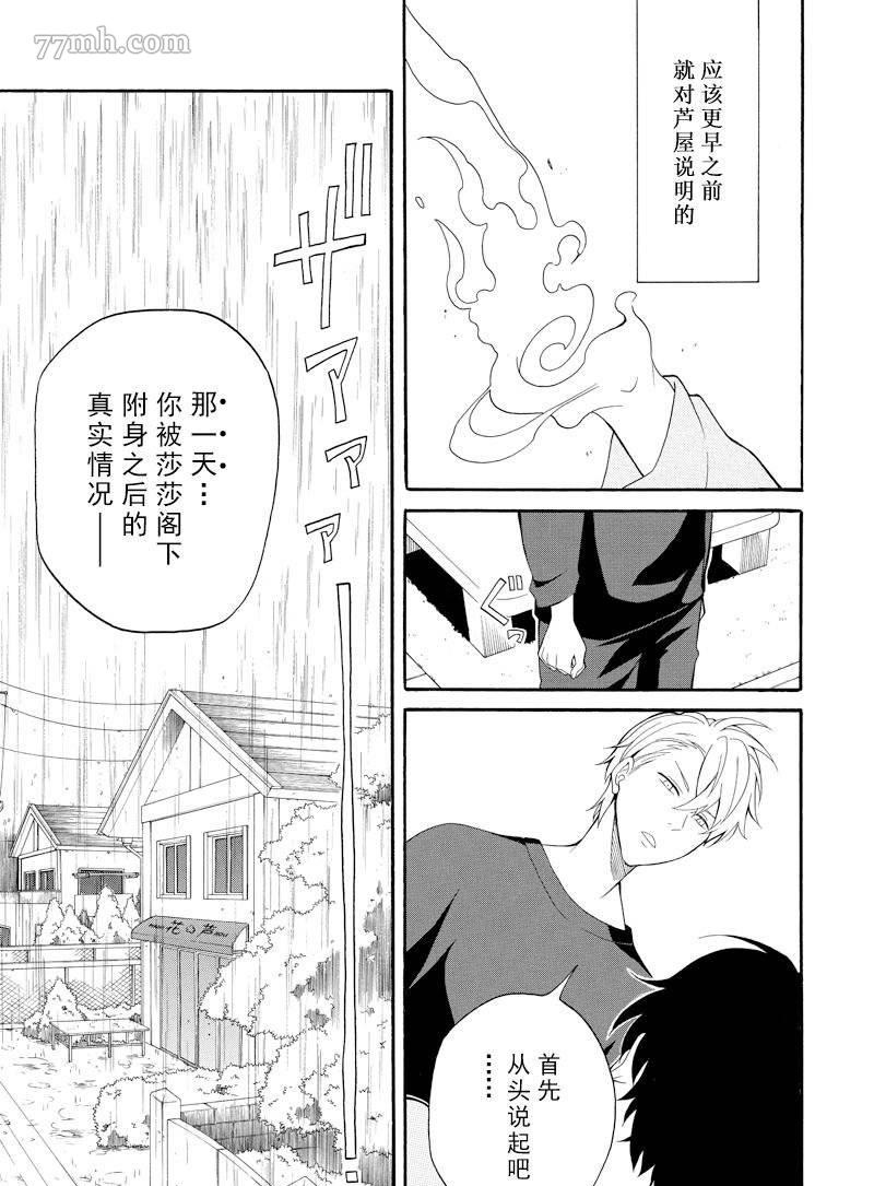 《忧郁的物怪庵》漫画最新章节第58话 试看版免费下拉式在线观看章节第【39】张图片