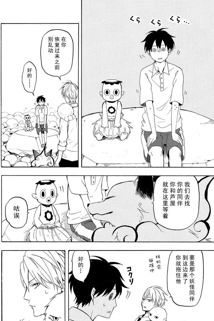 《忧郁的物怪庵》漫画最新章节第39话 试看版免费下拉式在线观看章节第【6】张图片