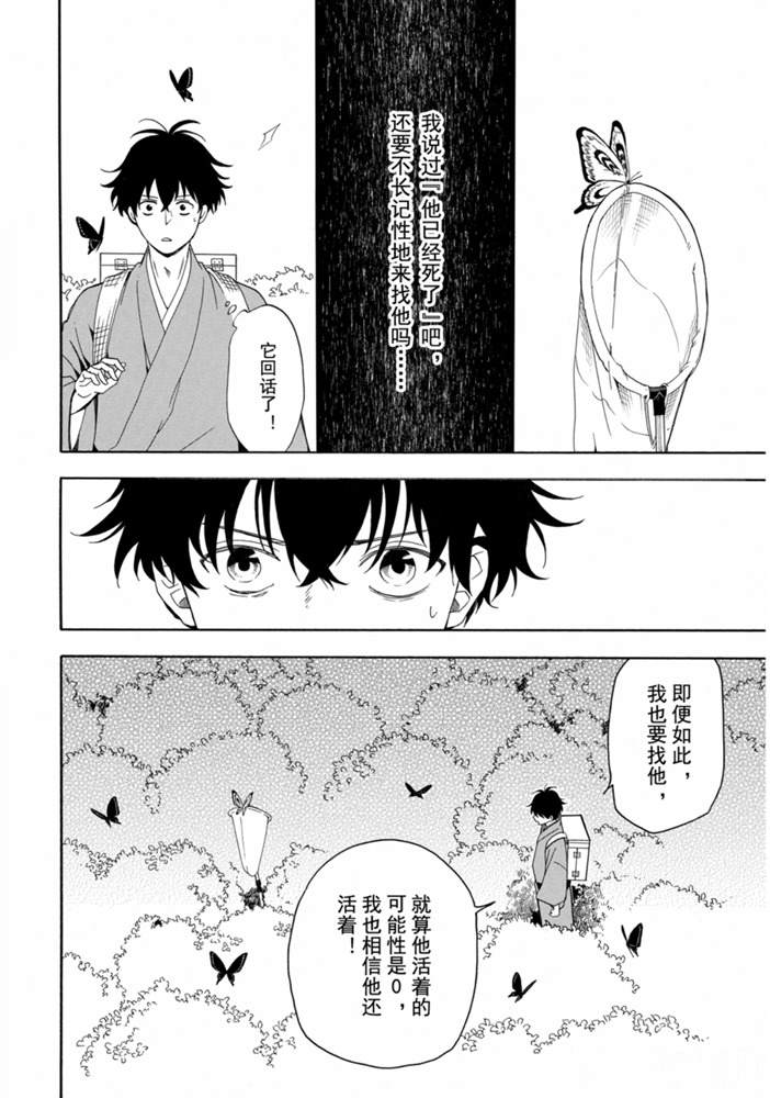 《忧郁的物怪庵》漫画最新章节第80话 试看下免费下拉式在线观看章节第【4】张图片