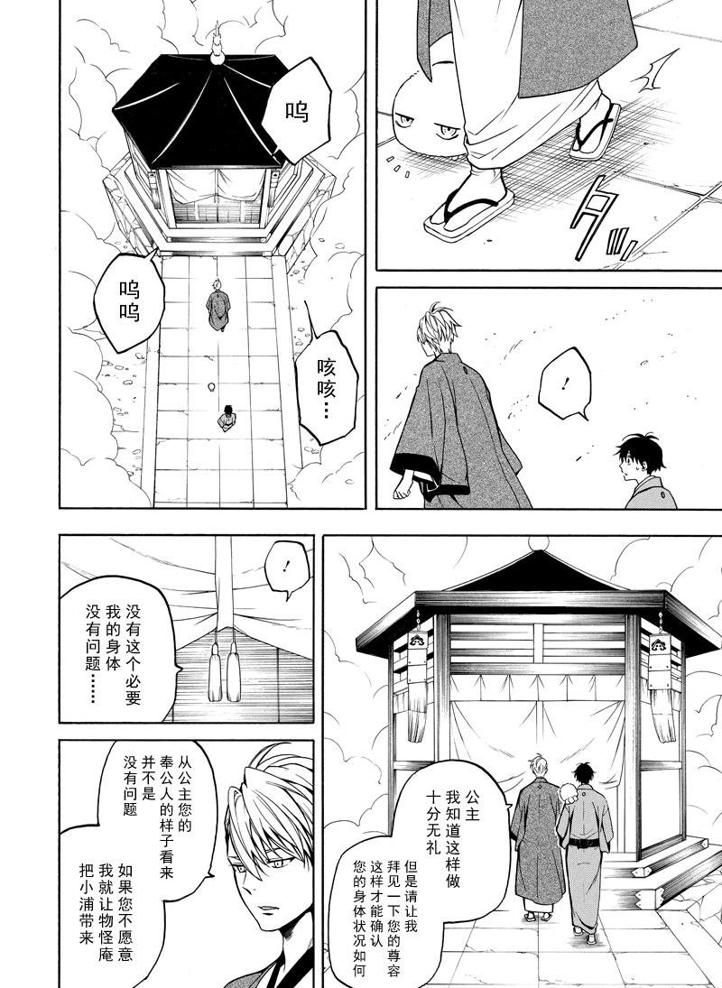 《忧郁的物怪庵》漫画最新章节第74话 试看版免费下拉式在线观看章节第【10】张图片