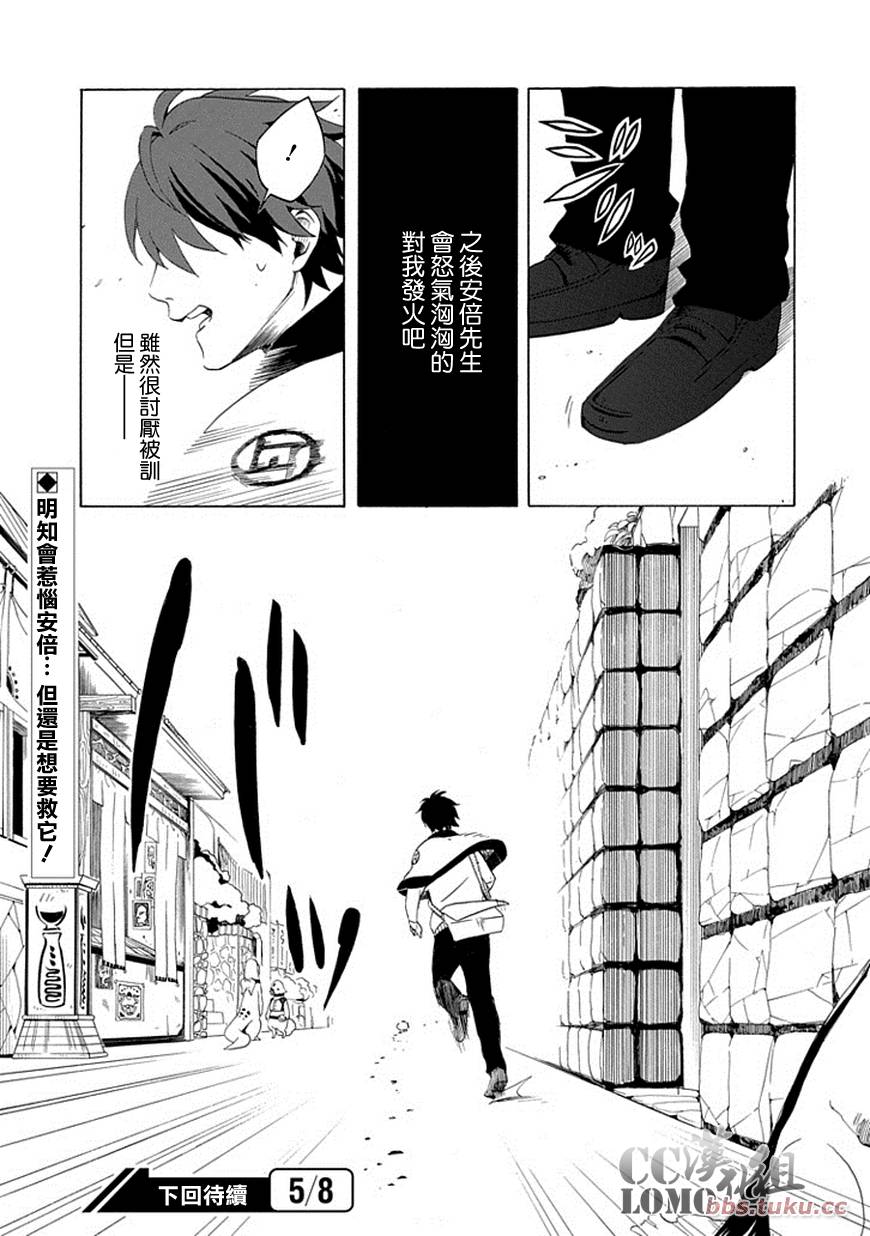 《忧郁的物怪庵》漫画最新章节第8话免费下拉式在线观看章节第【33】张图片