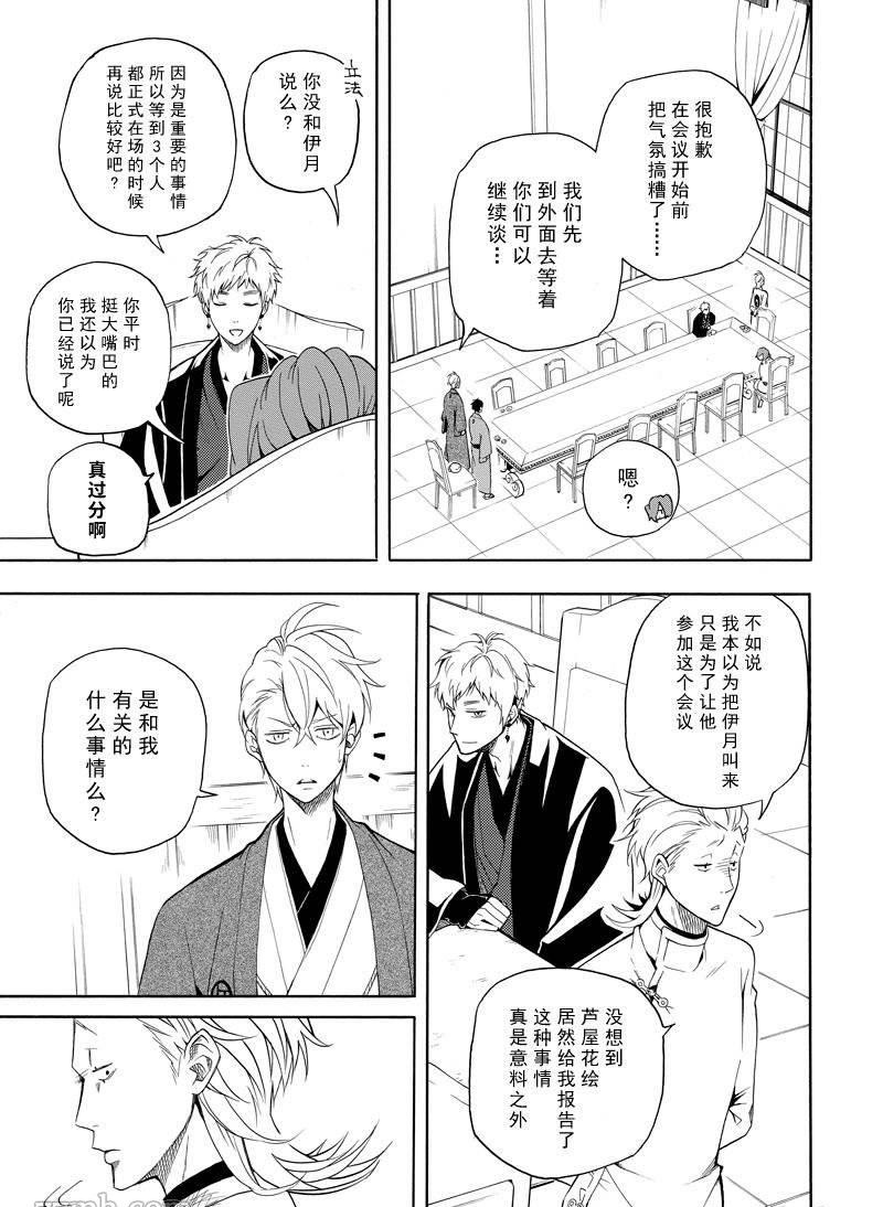 《忧郁的物怪庵》漫画最新章节第60话 试看版免费下拉式在线观看章节第【9】张图片