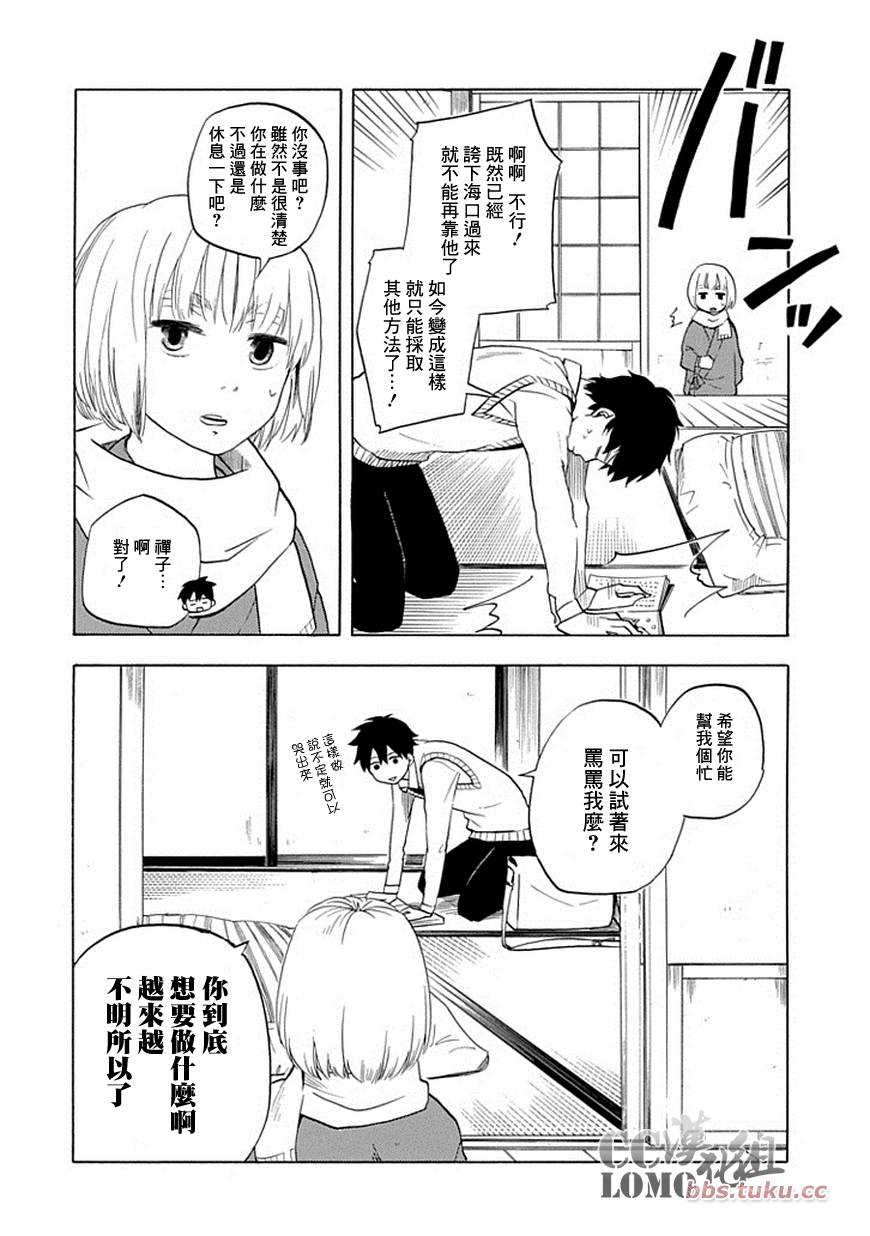 《忧郁的物怪庵》漫画最新章节第6话免费下拉式在线观看章节第【8】张图片