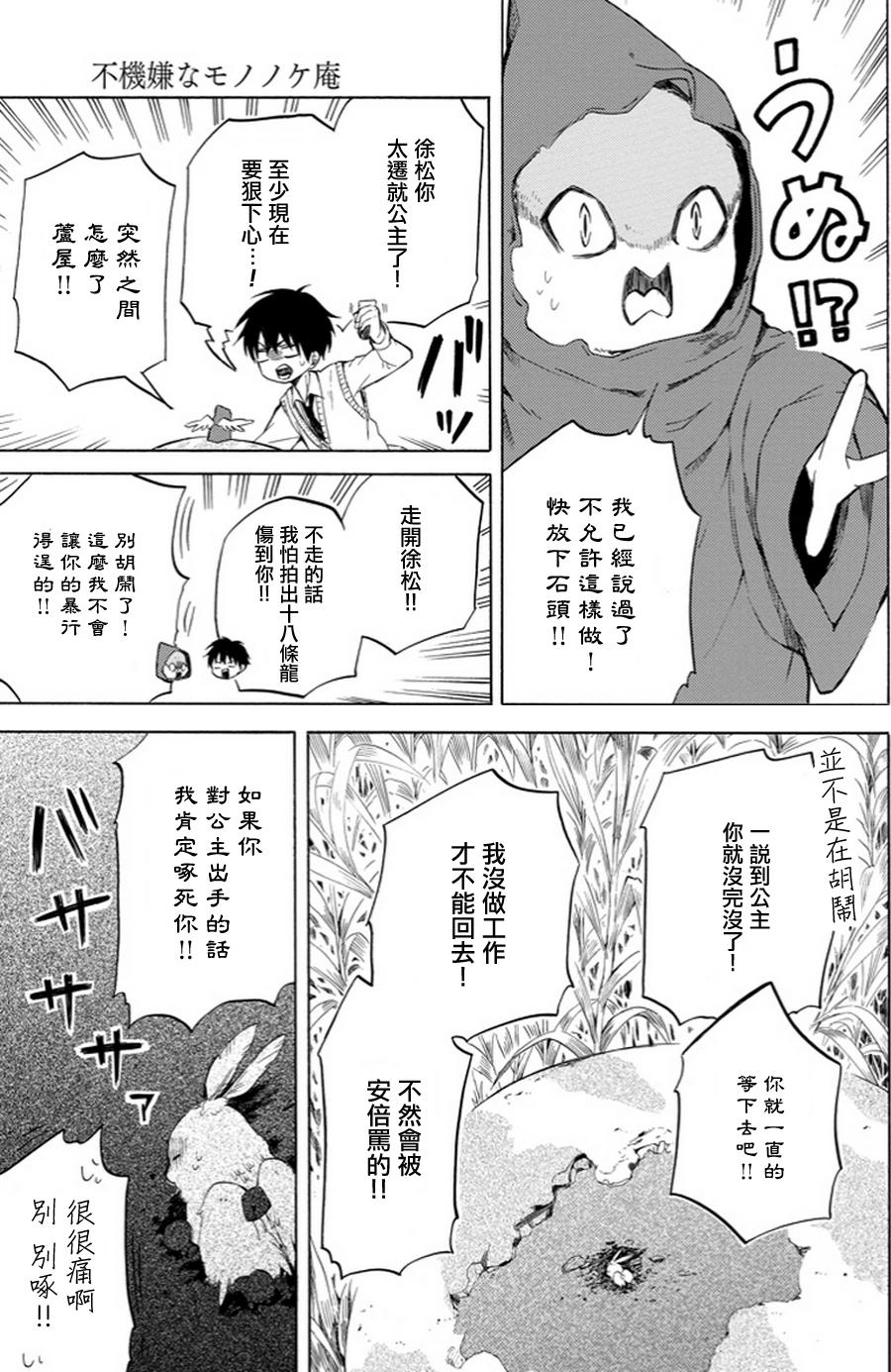 《忧郁的物怪庵》漫画最新章节第18话免费下拉式在线观看章节第【15】张图片